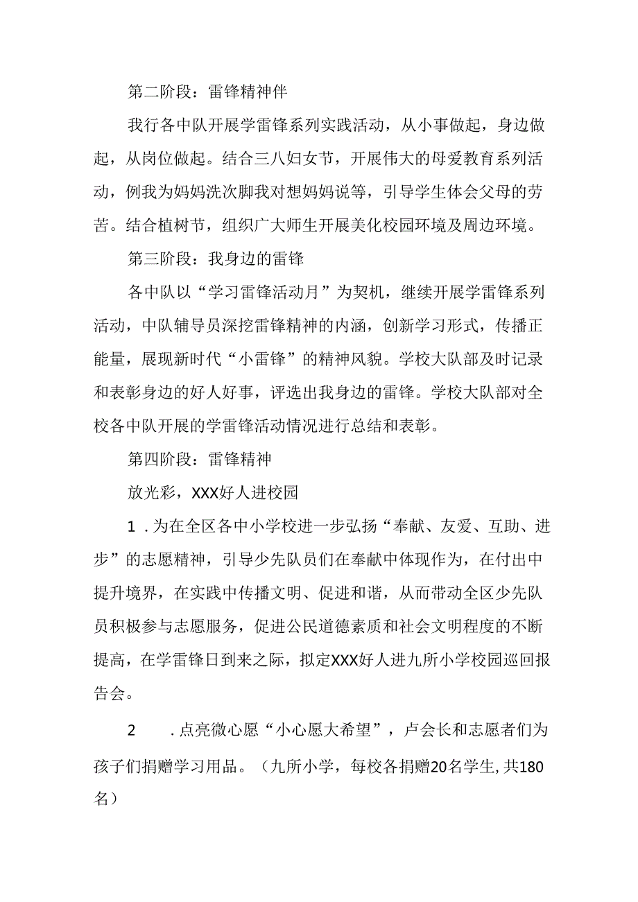学习2025年雷锋精神六十二周年主题活动实施方案 （5份）59.docx_第2页
