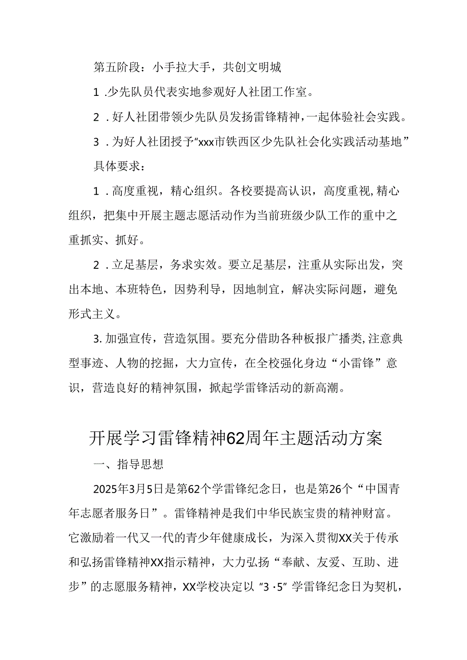 学习2025年雷锋精神六十二周年主题活动实施方案 （5份）59.docx_第3页
