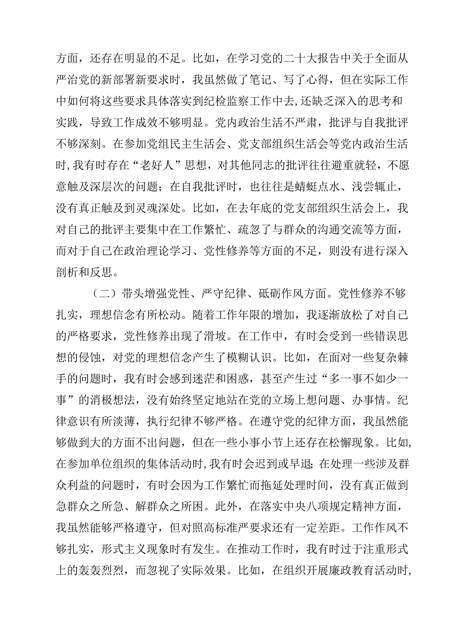 2025四个带头带头增强党性、严守纪律、砥砺作风方面存在问题原因分析材料 （汇编12份）.docx_第3页