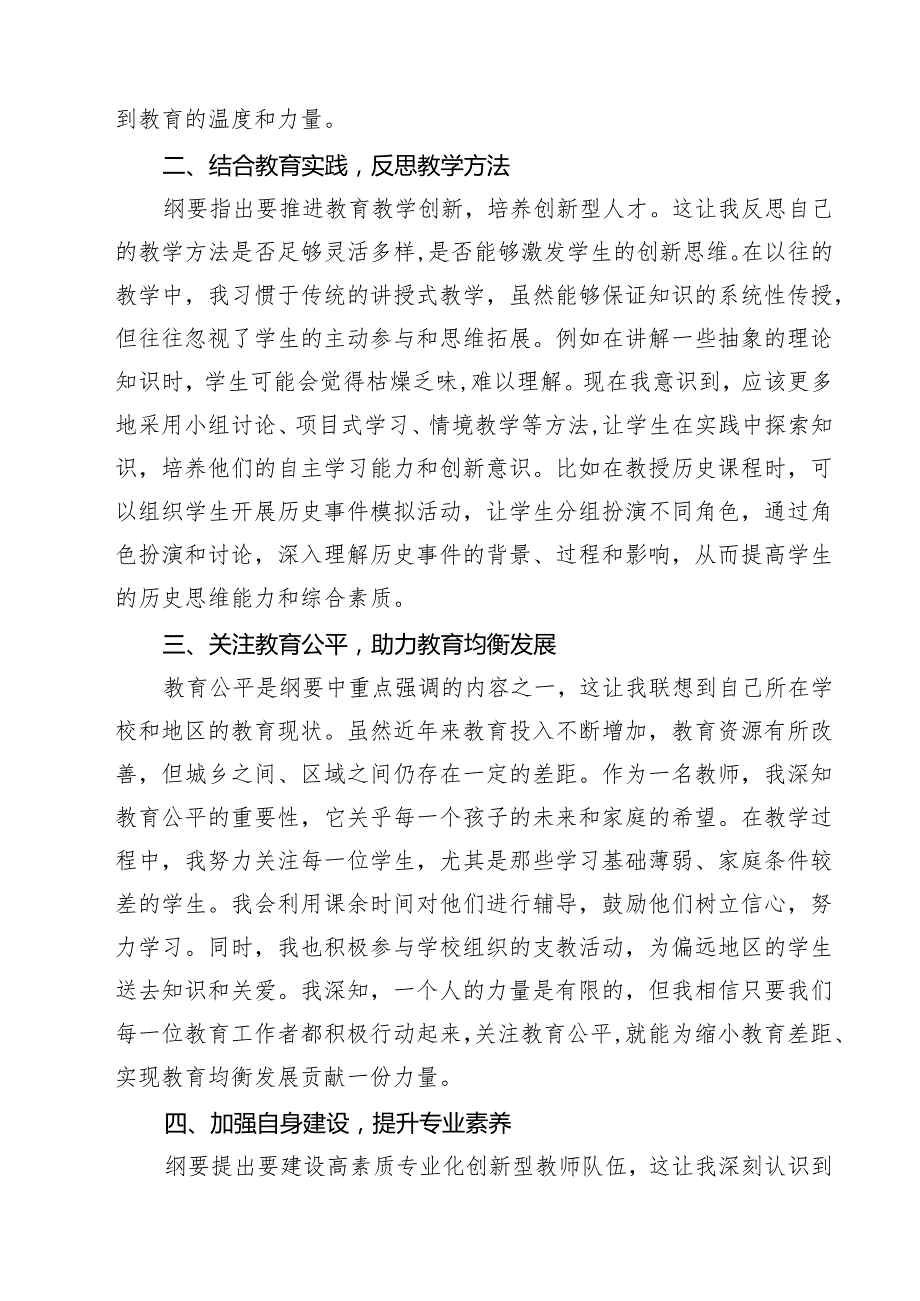 学习《教育强国建设规划纲要(20242035年)》心得体会（共七篇）汇编供参考.docx_第3页