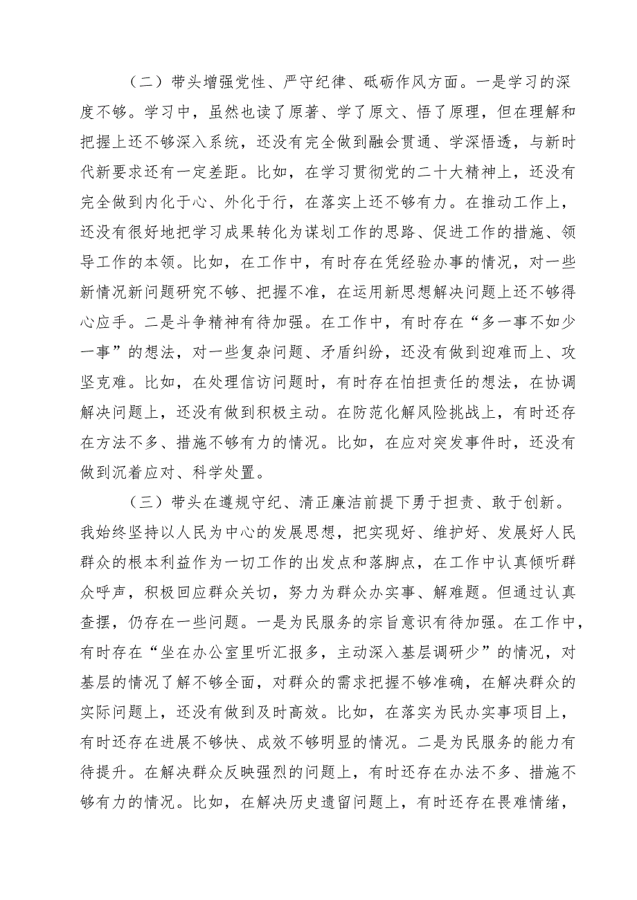 11篇2025年四个带头民主生活会个人对照检查材料最新版.docx_第3页