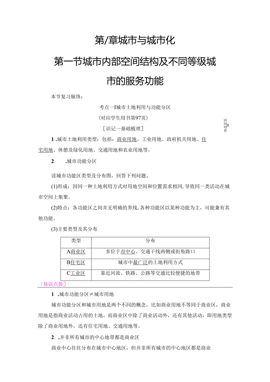 第7章 第1节 城市内部空间结构及不同等级城市的服务功能.docx_第1页