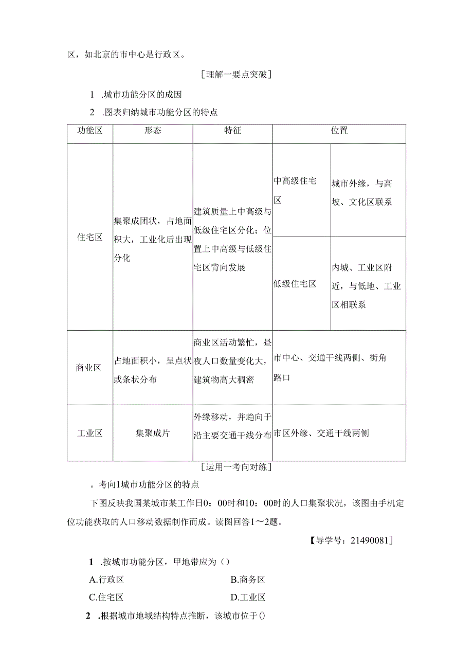 第7章 第1节 城市内部空间结构及不同等级城市的服务功能.docx_第2页