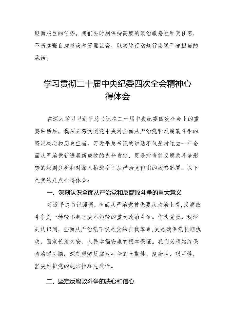 八篇学习二十中央纪委四次全会会议精神心得体会简短发言.docx_第2页
