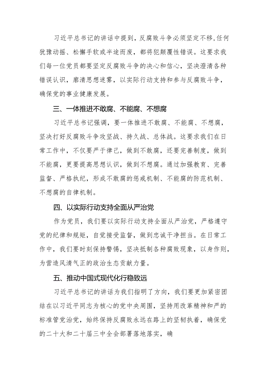 八篇学习二十中央纪委四次全会会议精神心得体会简短发言.docx_第3页