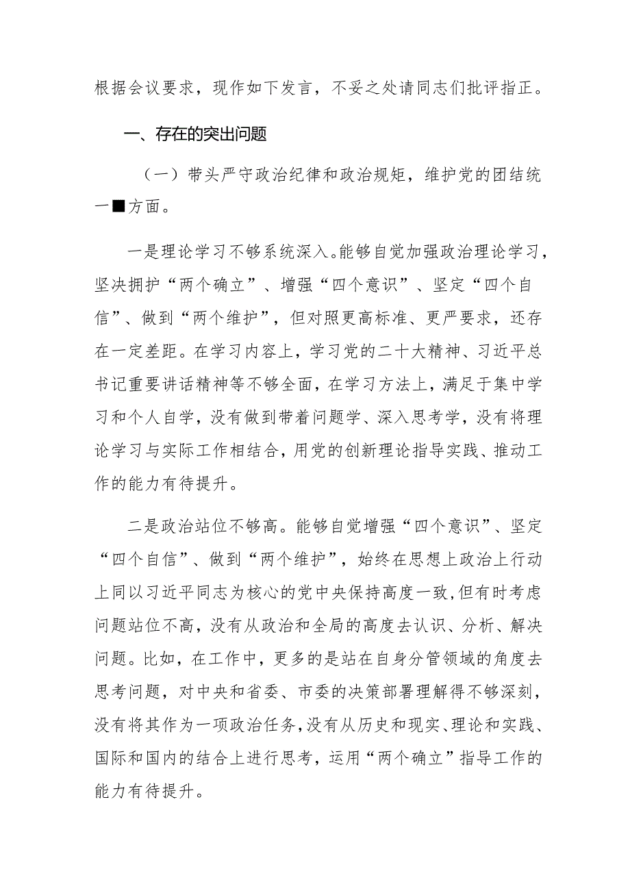 10篇2025年开展民主生活会对照“带头在遵规守纪、清正廉洁前提下勇于担责、敢于创新方面”等四个方面自我检查发言提纲.docx_第2页