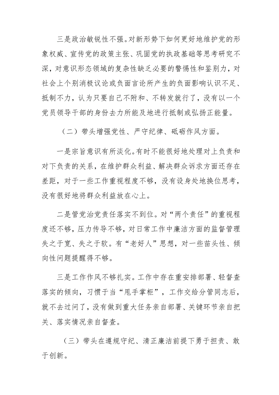 10篇2025年开展民主生活会对照“带头在遵规守纪、清正廉洁前提下勇于担责、敢于创新方面”等四个方面自我检查发言提纲.docx_第3页