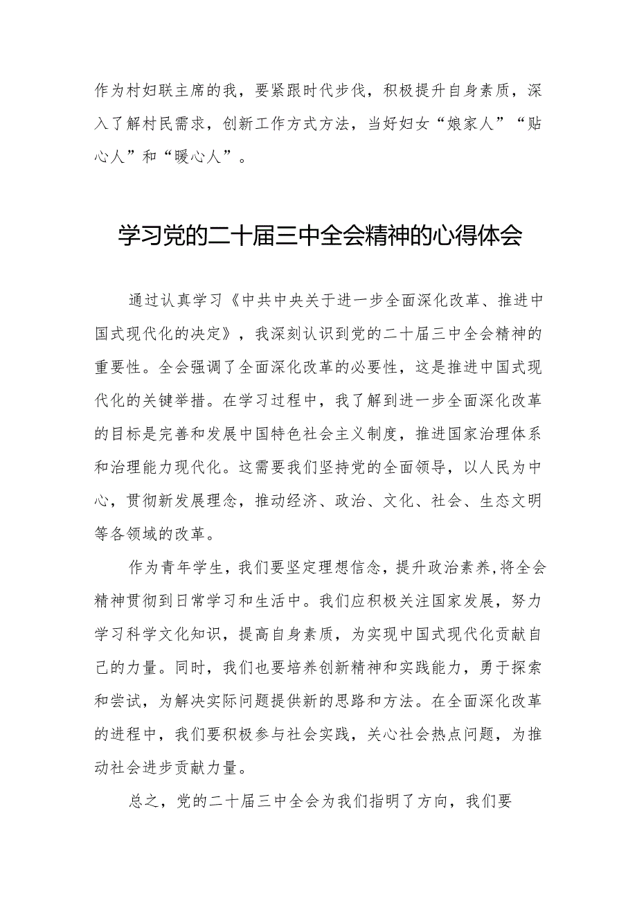 二十三中全会精神学习体会简短发言稿模板32篇.docx_第2页