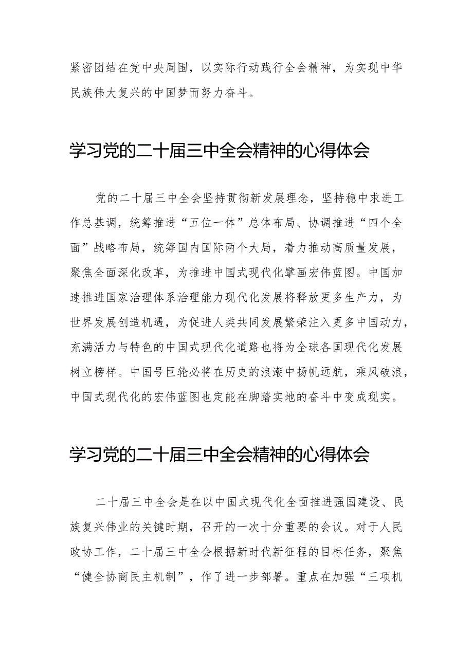 二十三中全会精神学习体会简短发言稿模板32篇.docx_第3页