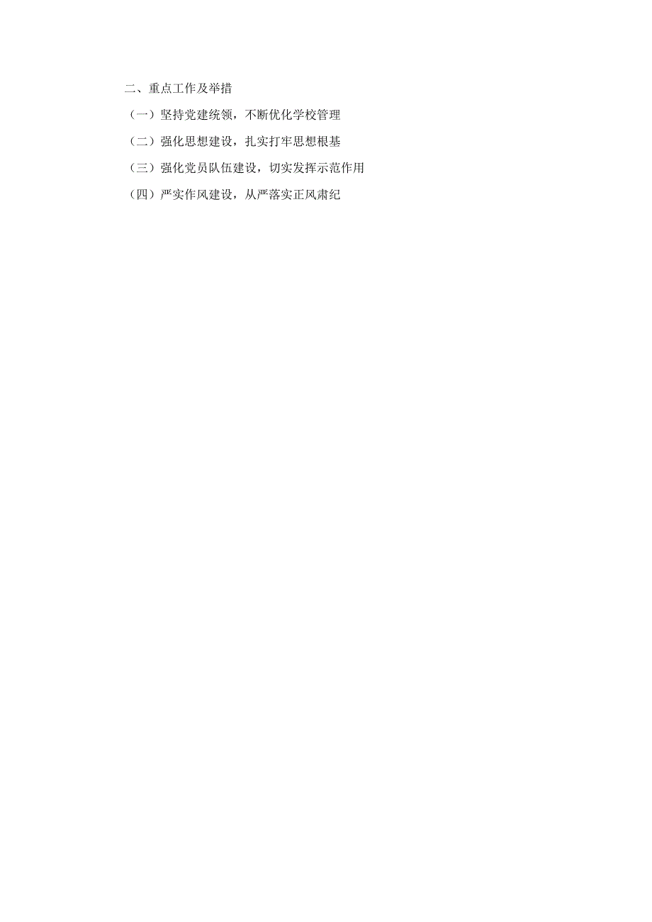 五篇2025年小学党建工作计划.docx_第2页