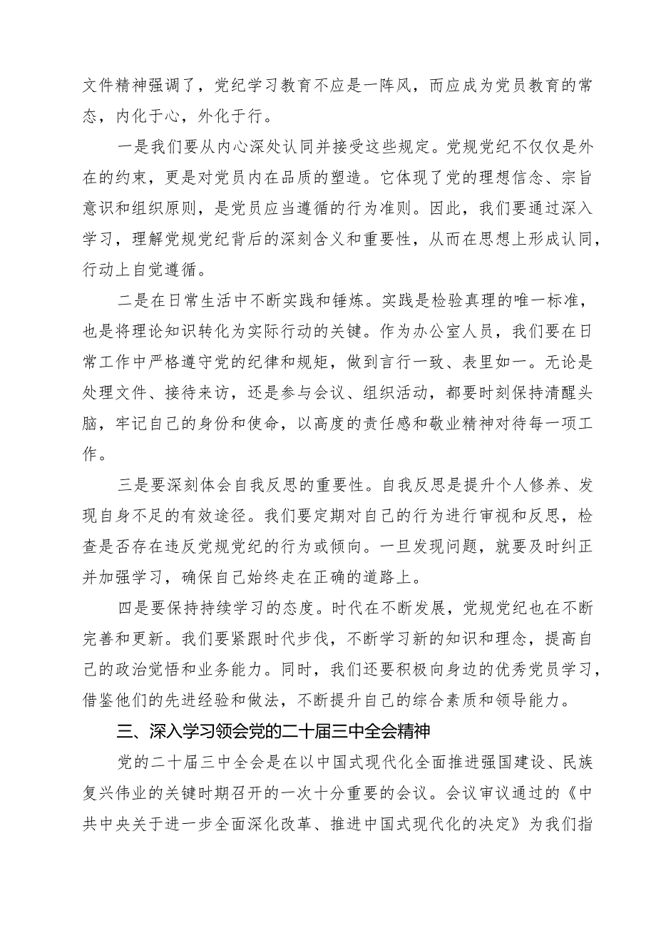 11篇（会前）2025民主生活会会前集中学习研讨发言提纲范文.docx_第3页