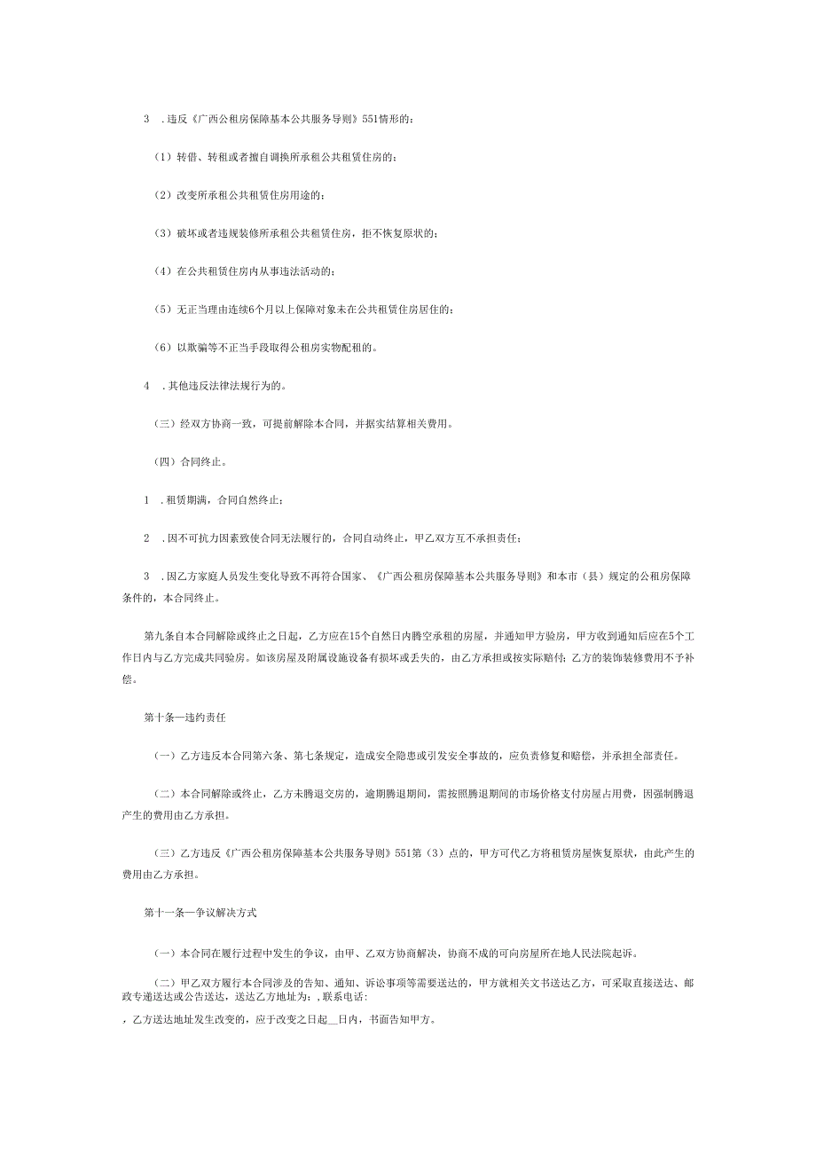 广西公租房租赁合同（范本）.docx_第2页