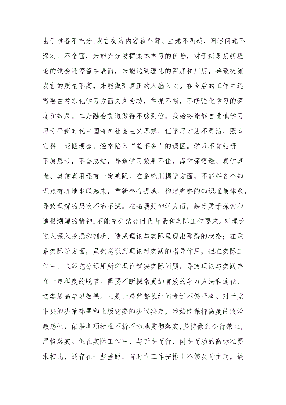 县纪委书记2024民主生活会个人对照检查材料（新四个带头方面）范文.docx_第2页