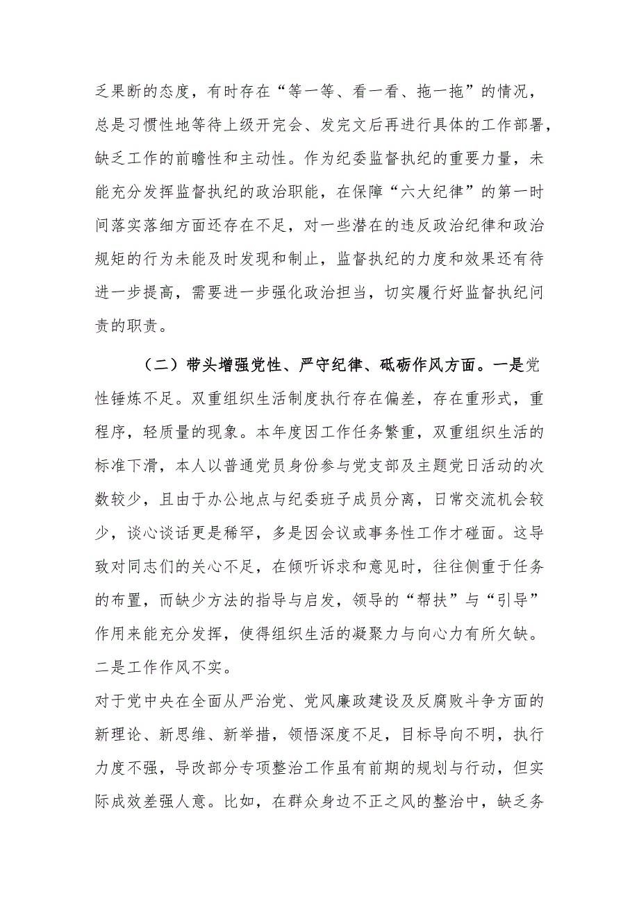 县纪委书记2024民主生活会个人对照检查材料（新四个带头方面）范文.docx_第3页