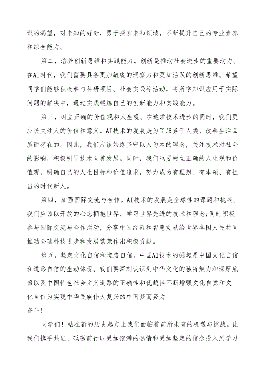 小学校长2025年季学期开学典礼致辞讲话稿等九篇.docx_第2页