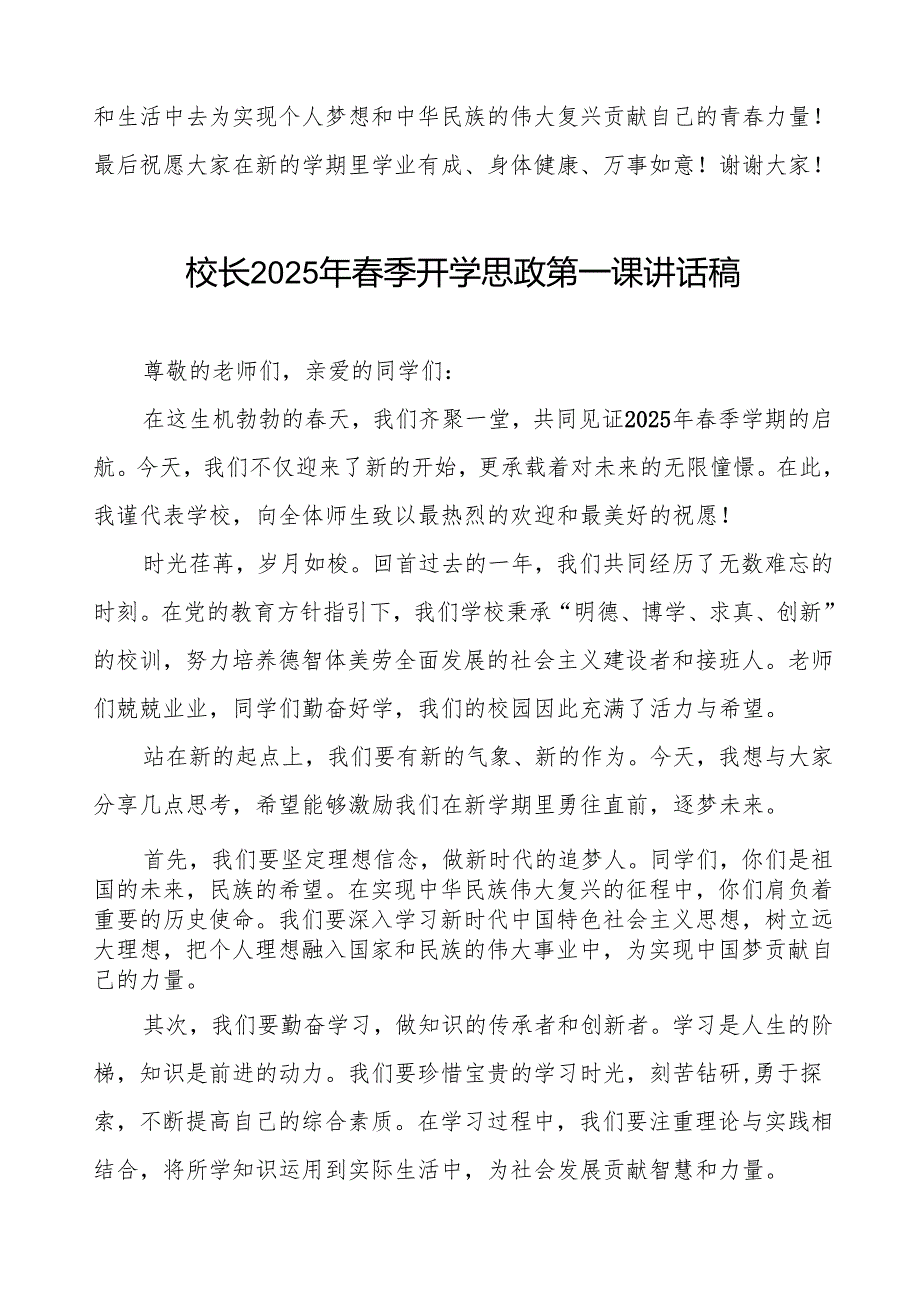 小学校长2025年季学期开学典礼致辞讲话稿等九篇.docx_第3页