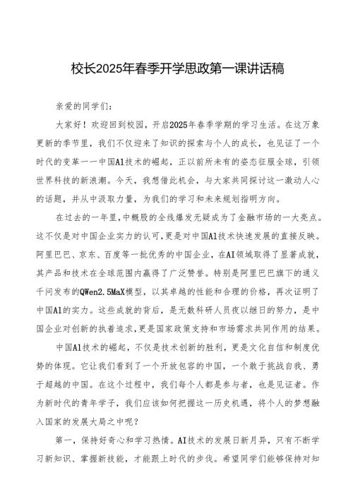 小学校长2025年季学期开学典礼致辞讲话稿等九篇.docx