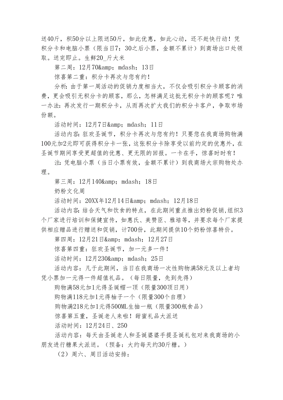 圣诞节商场促销活动策划方案（通用23篇）.docx_第2页