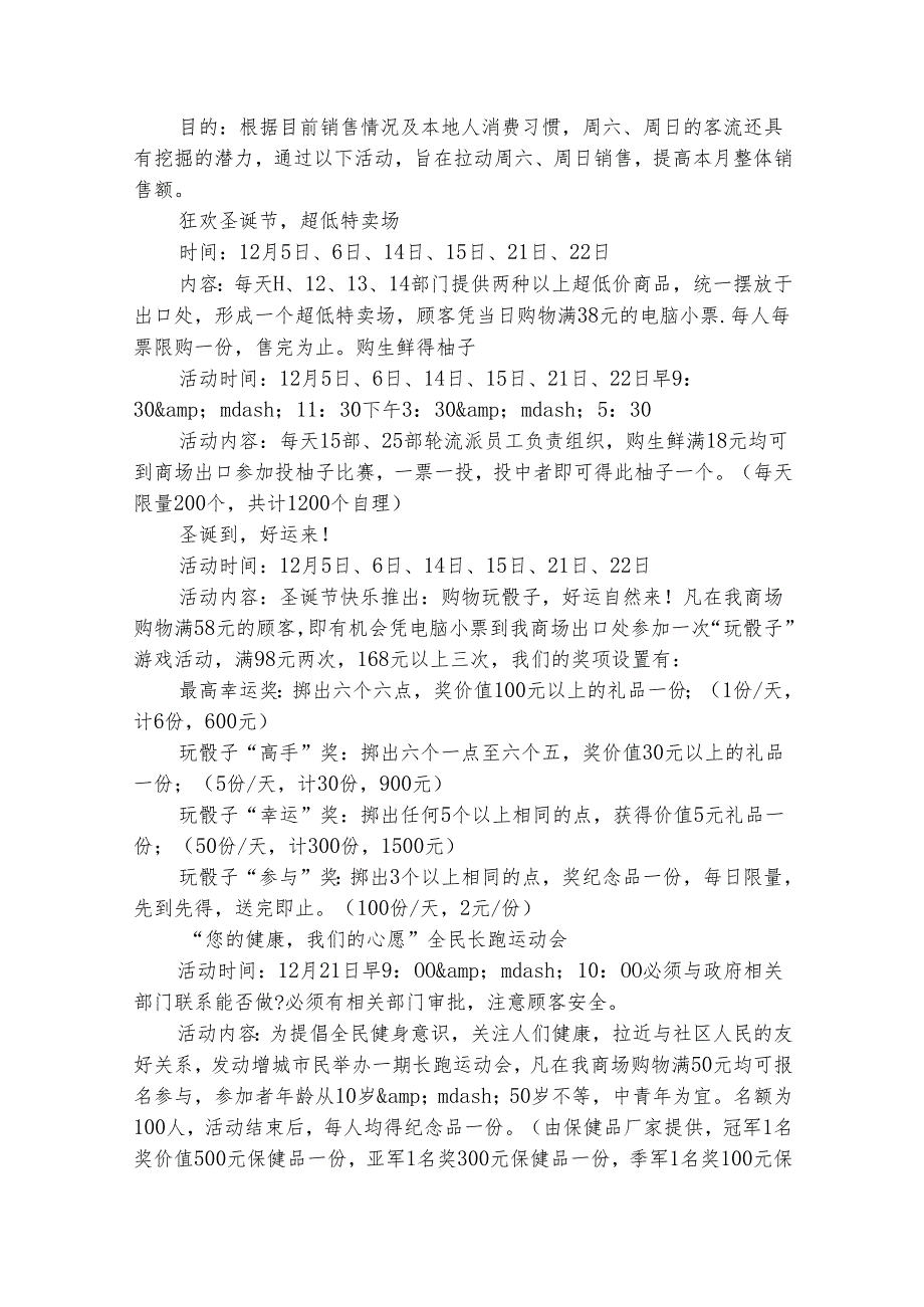 圣诞节商场促销活动策划方案（通用23篇）.docx_第3页