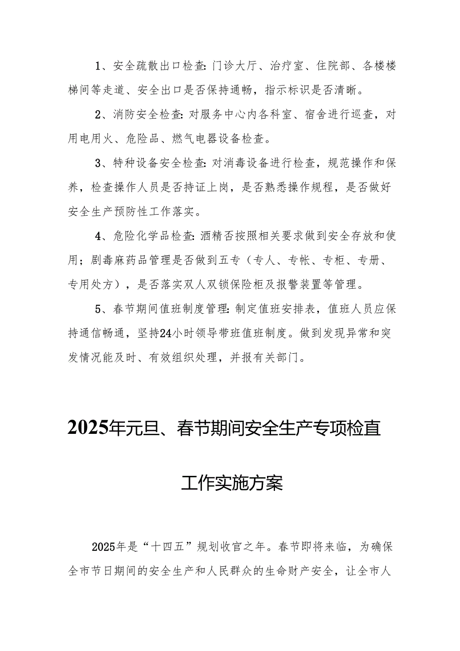 2025年国企开展《元旦、节期间安全生产专项检查》工作实施方案.docx_第2页