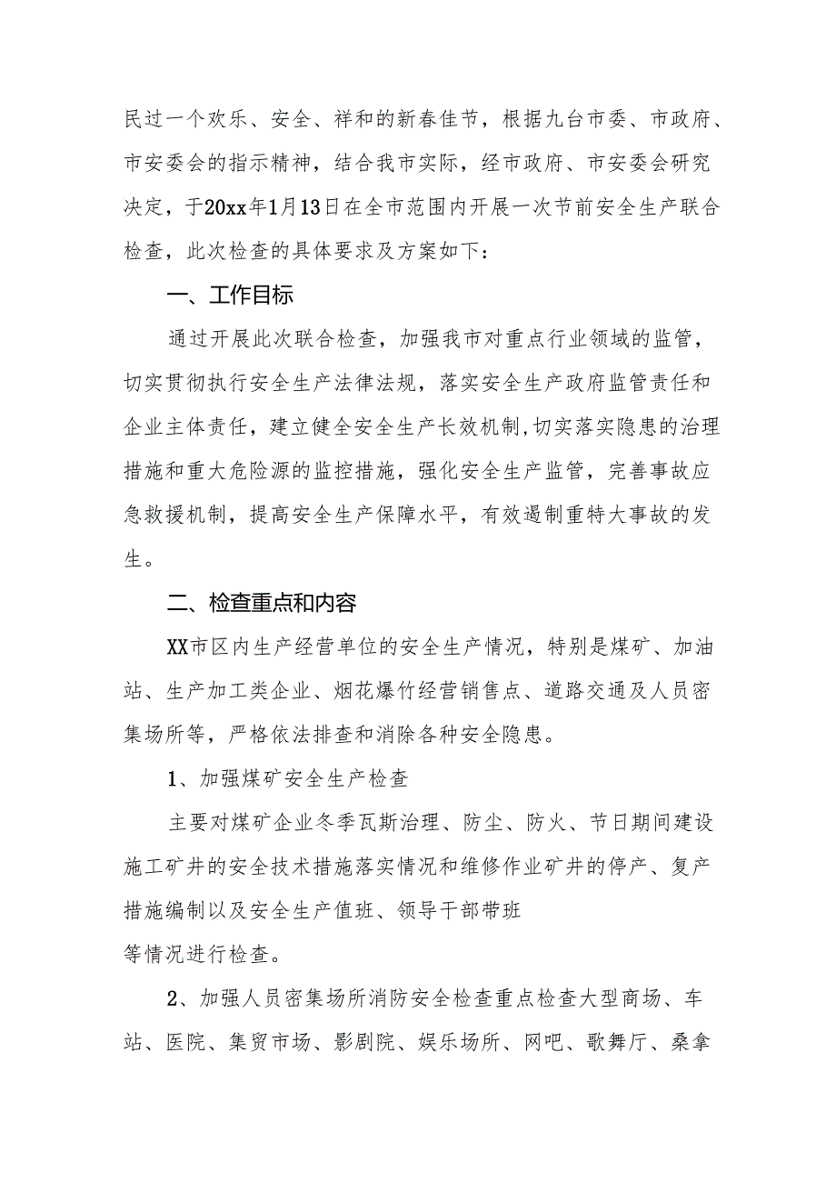 2025年国企开展《元旦、节期间安全生产专项检查》工作实施方案.docx_第3页