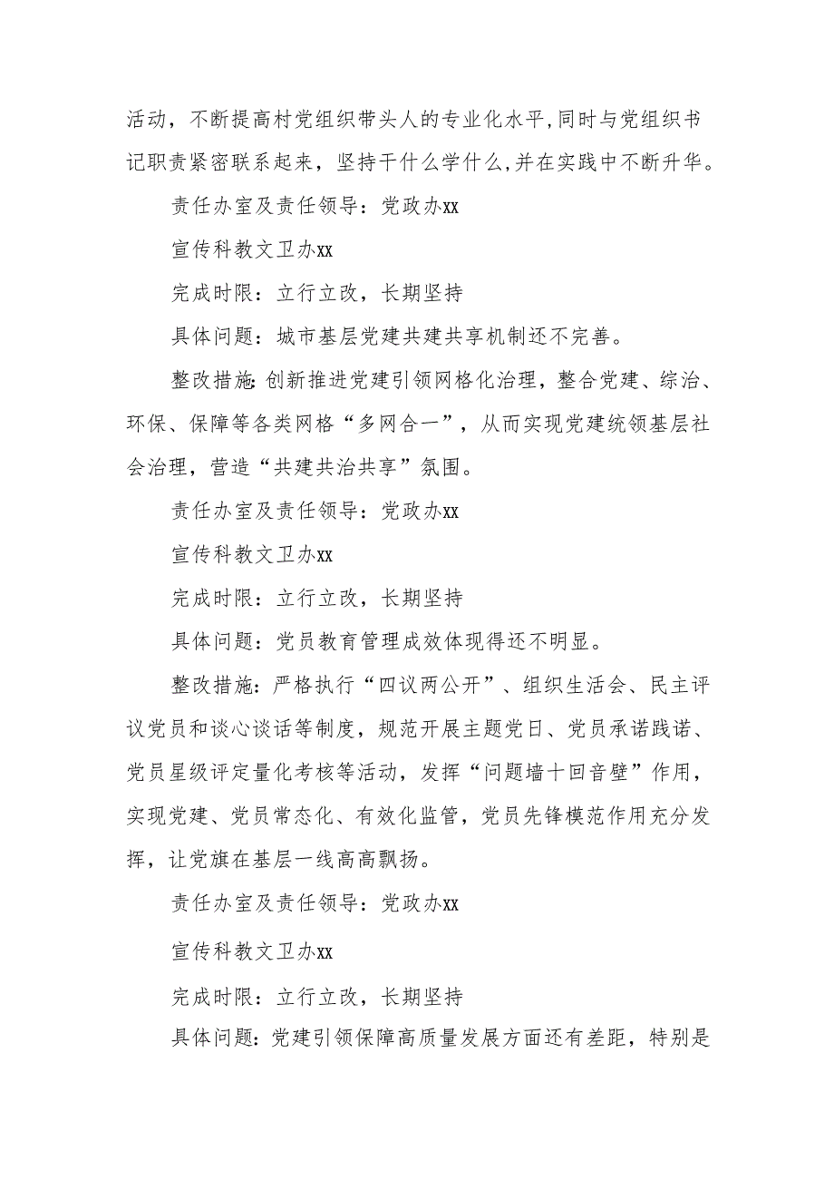 XX市委关于2023镇（街道）党委书记抓基层党建工作述职评议考核问题反馈意见的整改方案【官方.docx_第2页