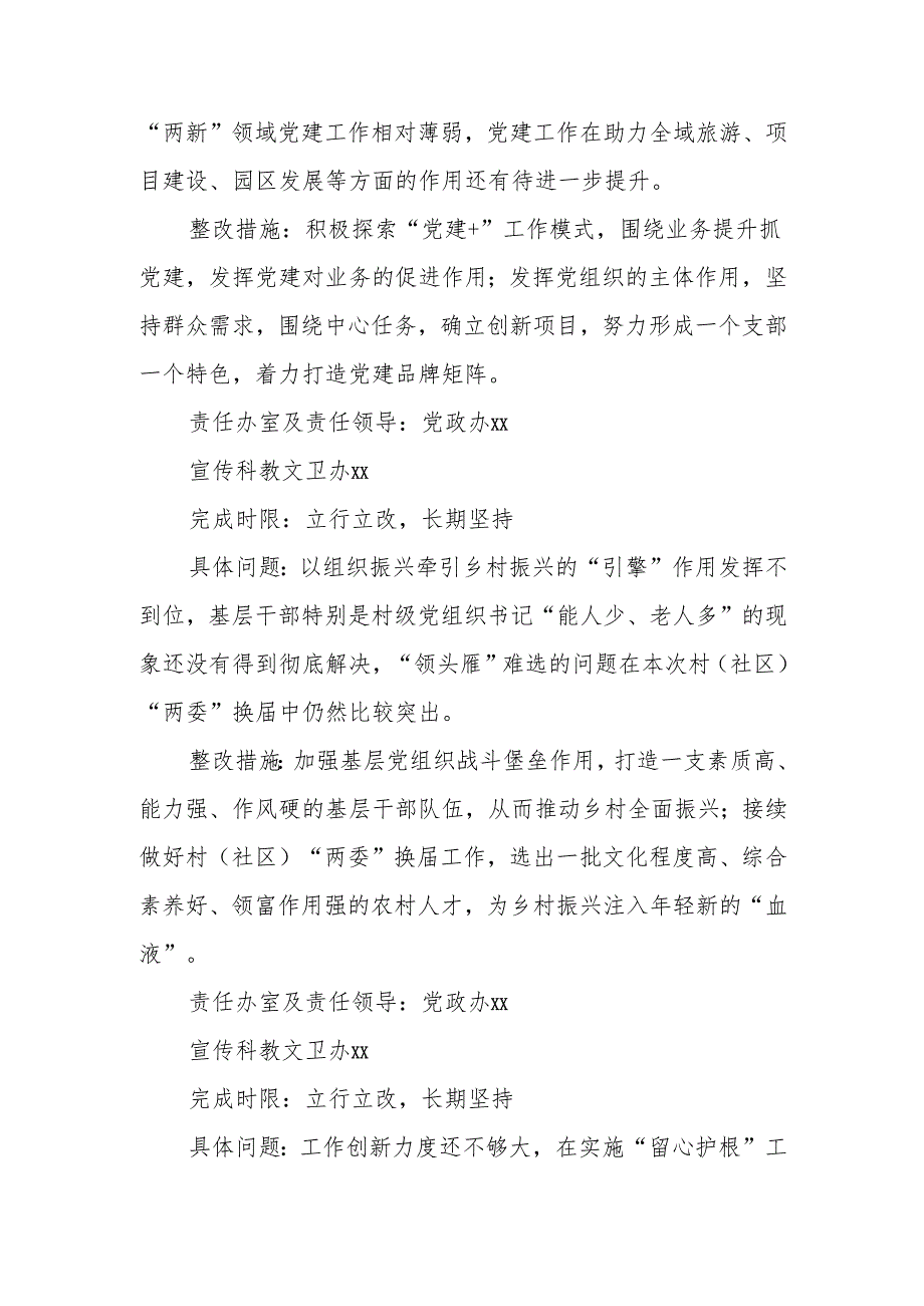 XX市委关于2023镇（街道）党委书记抓基层党建工作述职评议考核问题反馈意见的整改方案【官方.docx_第3页
