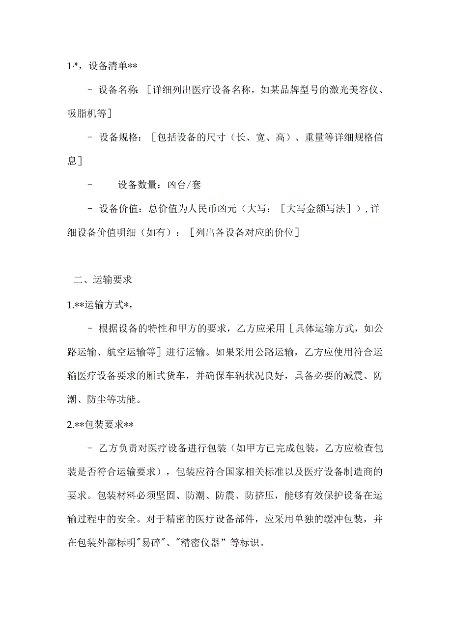 整形医院医疗设备运输合同.docx_第2页