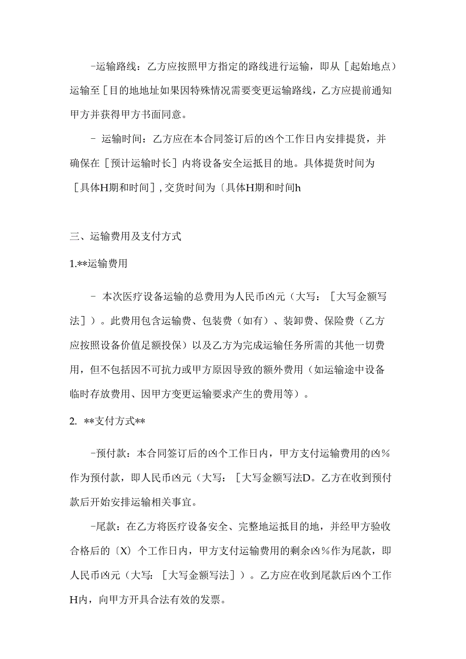 整形医院医疗设备运输合同.docx_第3页