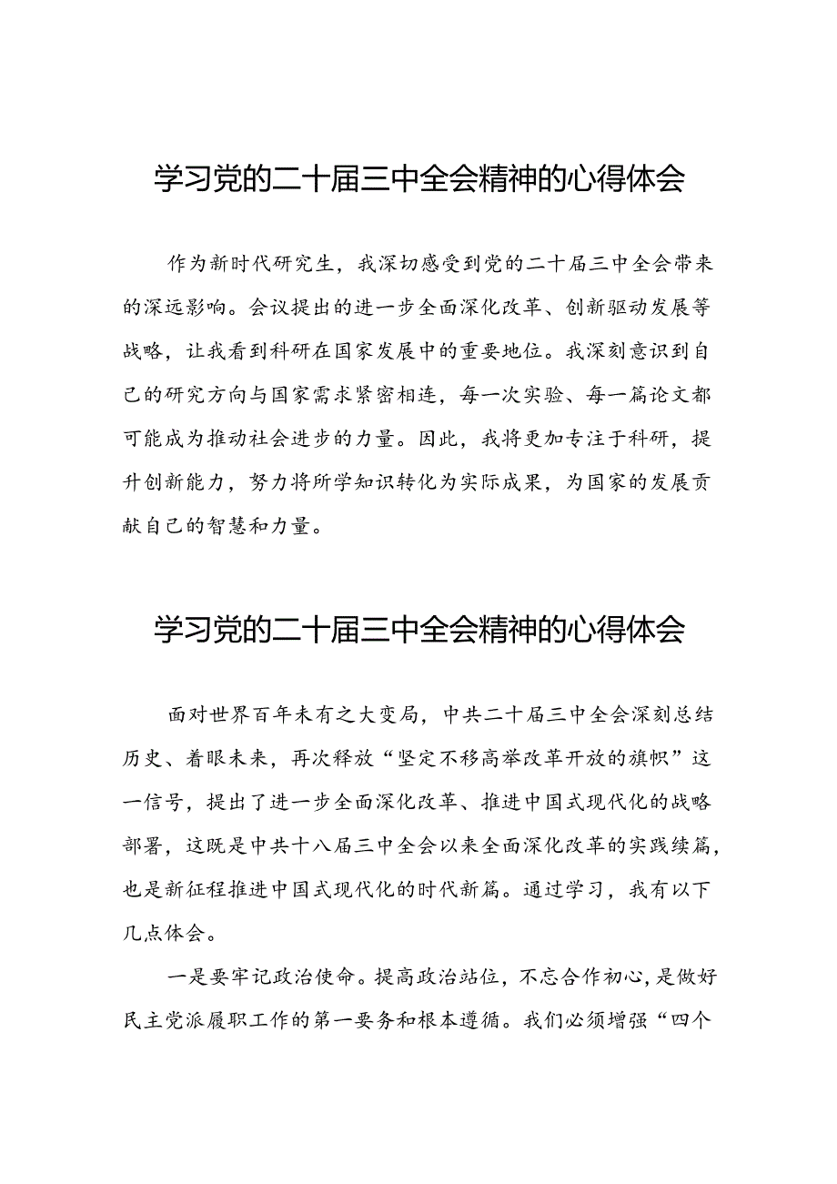 党员干部学习中国共产党第二十中央委员会第三次全体会议精神心得体会精选六十篇.docx_第1页