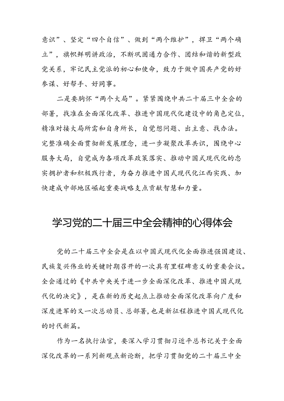党员干部学习中国共产党第二十中央委员会第三次全体会议精神心得体会精选六十篇.docx_第2页