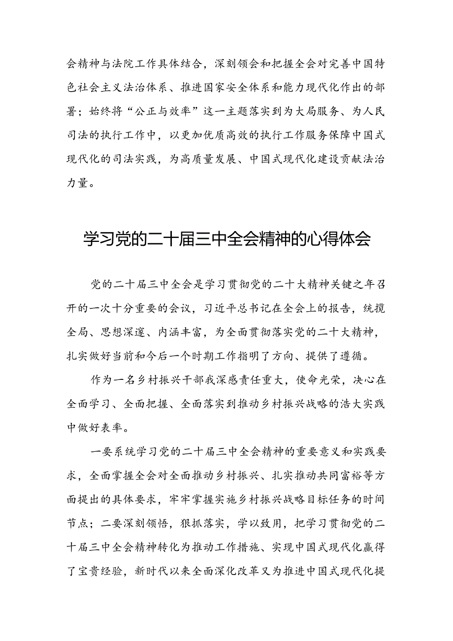 党员干部学习中国共产党第二十中央委员会第三次全体会议精神心得体会精选六十篇.docx_第3页