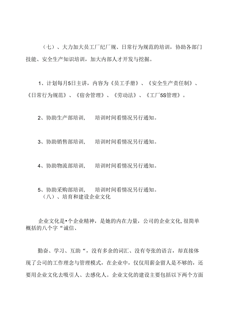总监工作计划.docx_第3页