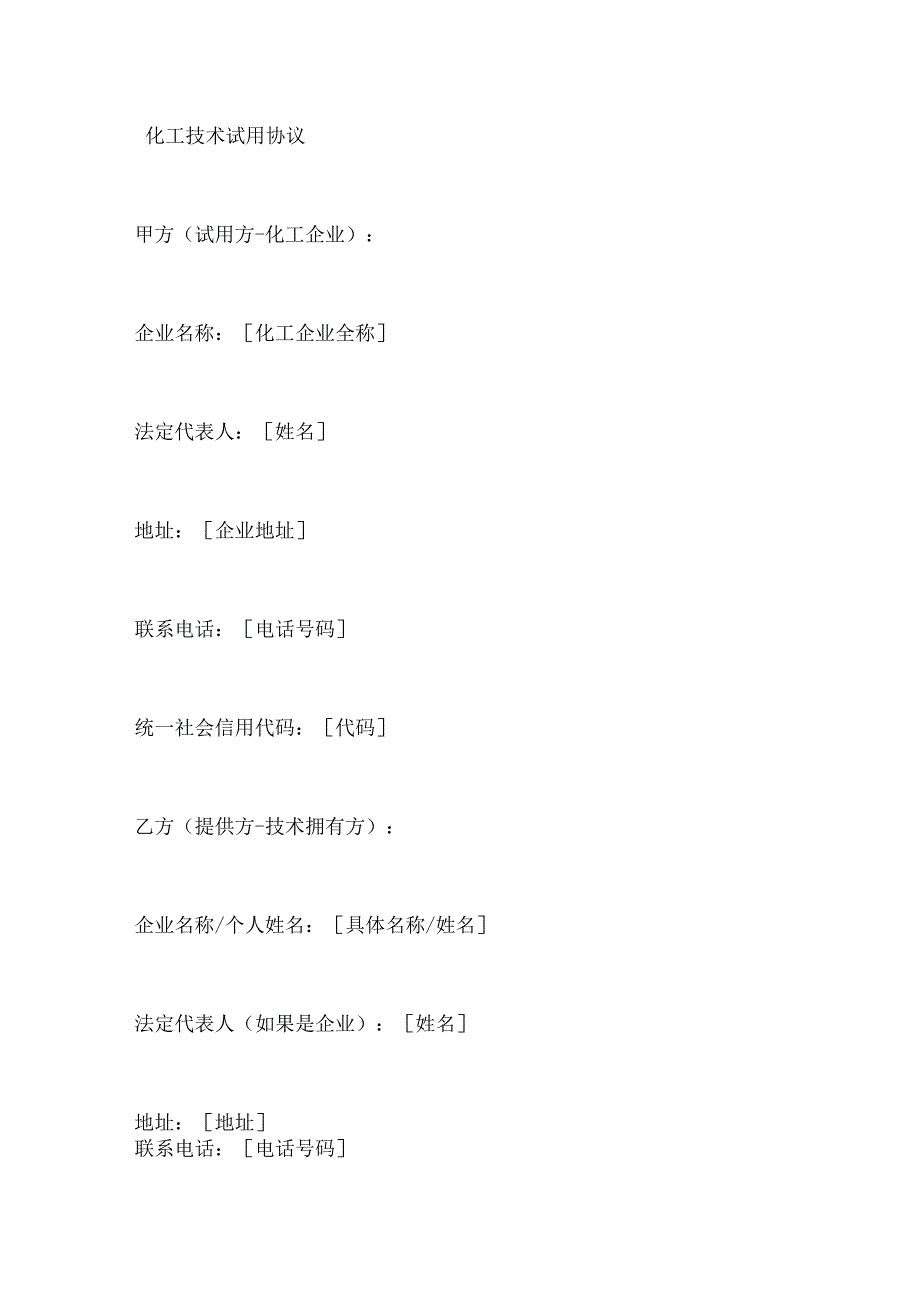 化工技术试用协议.docx_第1页
