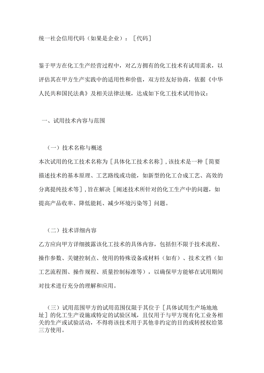 化工技术试用协议.docx_第2页