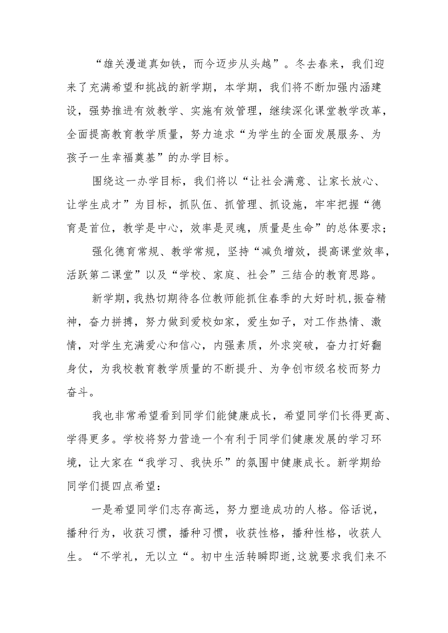 2025年学校季新学期开学典礼校长致辞 （18份）.docx_第2页