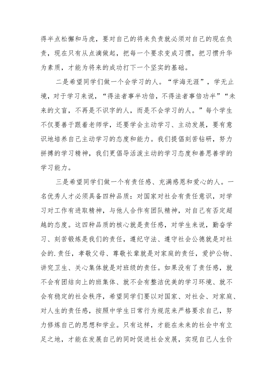 2025年学校季新学期开学典礼校长致辞 （18份）.docx_第3页