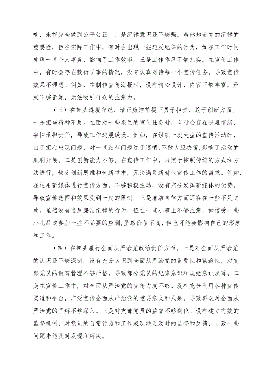 党支部宣传委员2025年组织生活会“四个带头”对照检查发言材料（共九篇）汇编.docx_第3页