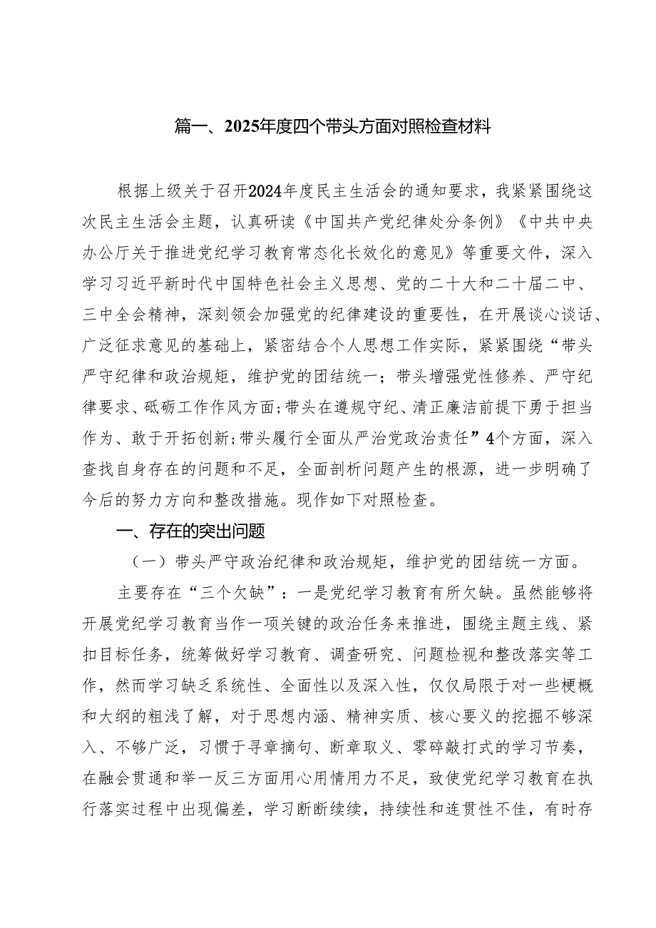 （6篇）2025四个带头方面对照检查材料（精选）.docx_第2页