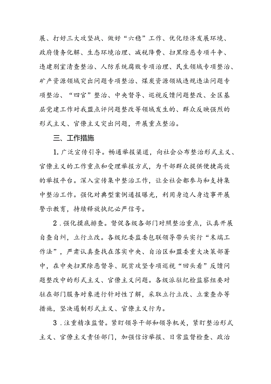 关于开展形式主义官僚主义突出问题专项行动方案5篇.docx_第2页