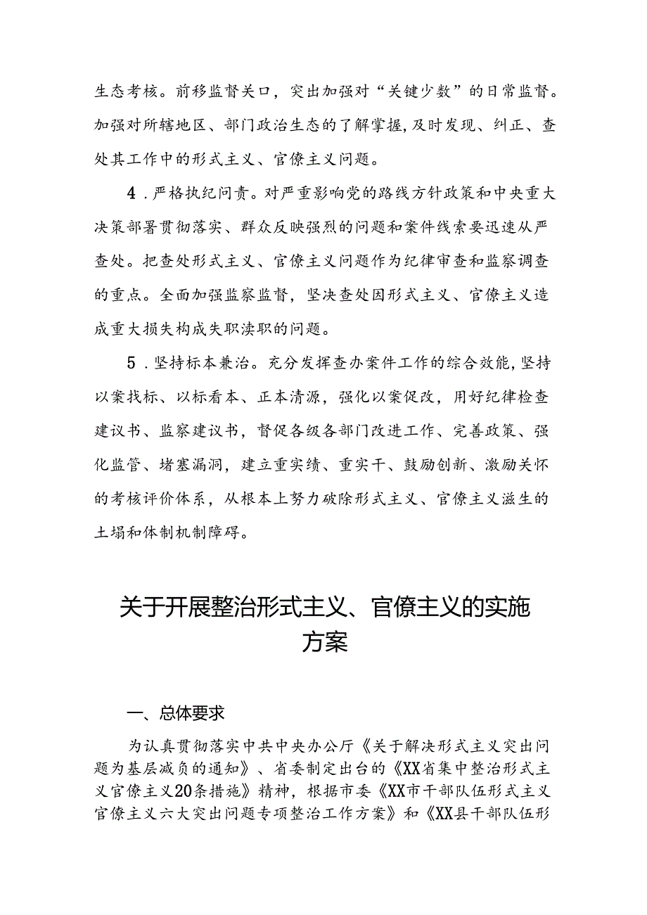 关于开展形式主义官僚主义突出问题专项行动方案5篇.docx_第3页