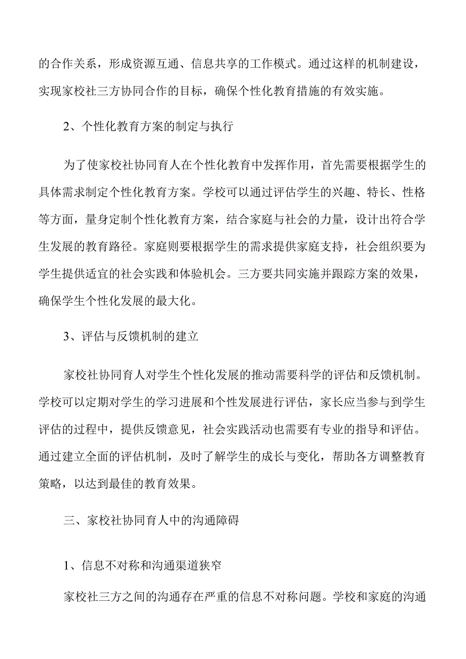 家校社协同育人促进学生素养发展的实践研究.docx_第3页