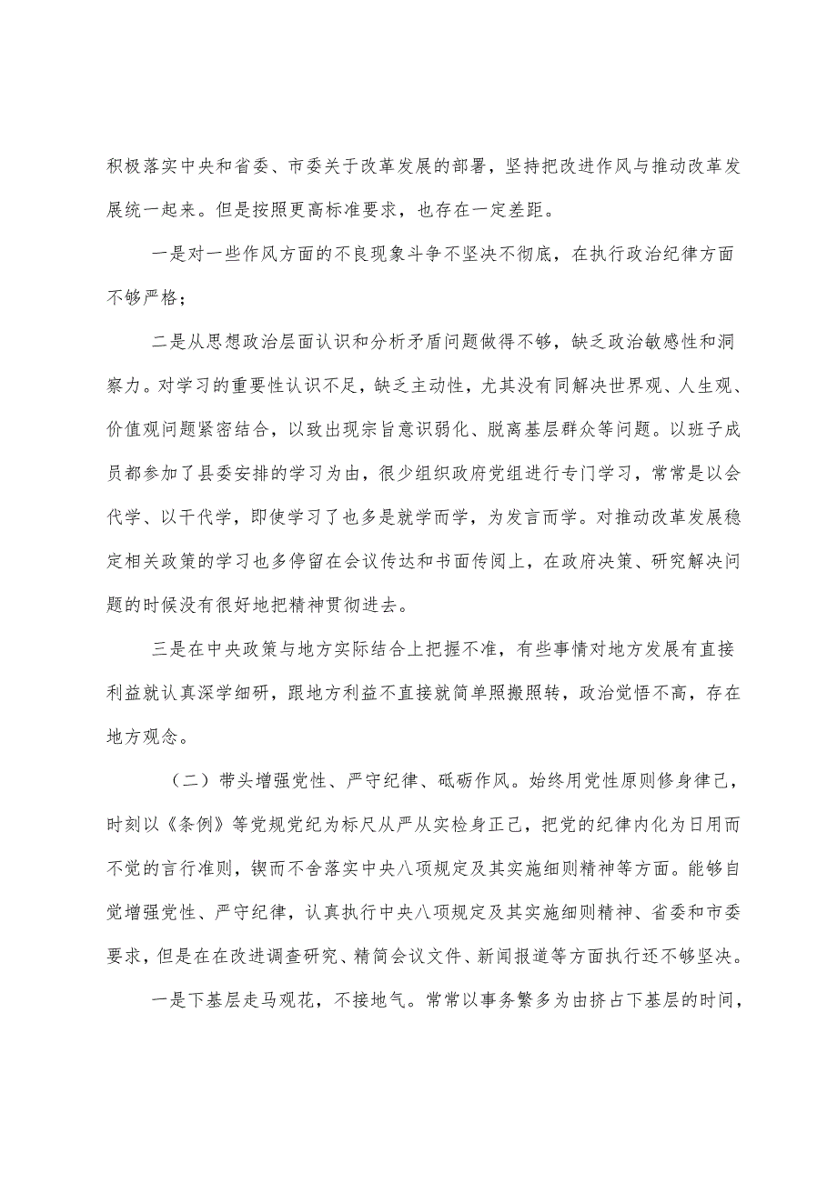 七篇合集2024组织开展生活会重点围绕“带头在遵规守纪、清正廉洁前提下勇于担责、敢于创新方面”等“四个方面”对照检查对照检查材料.docx_第2页
