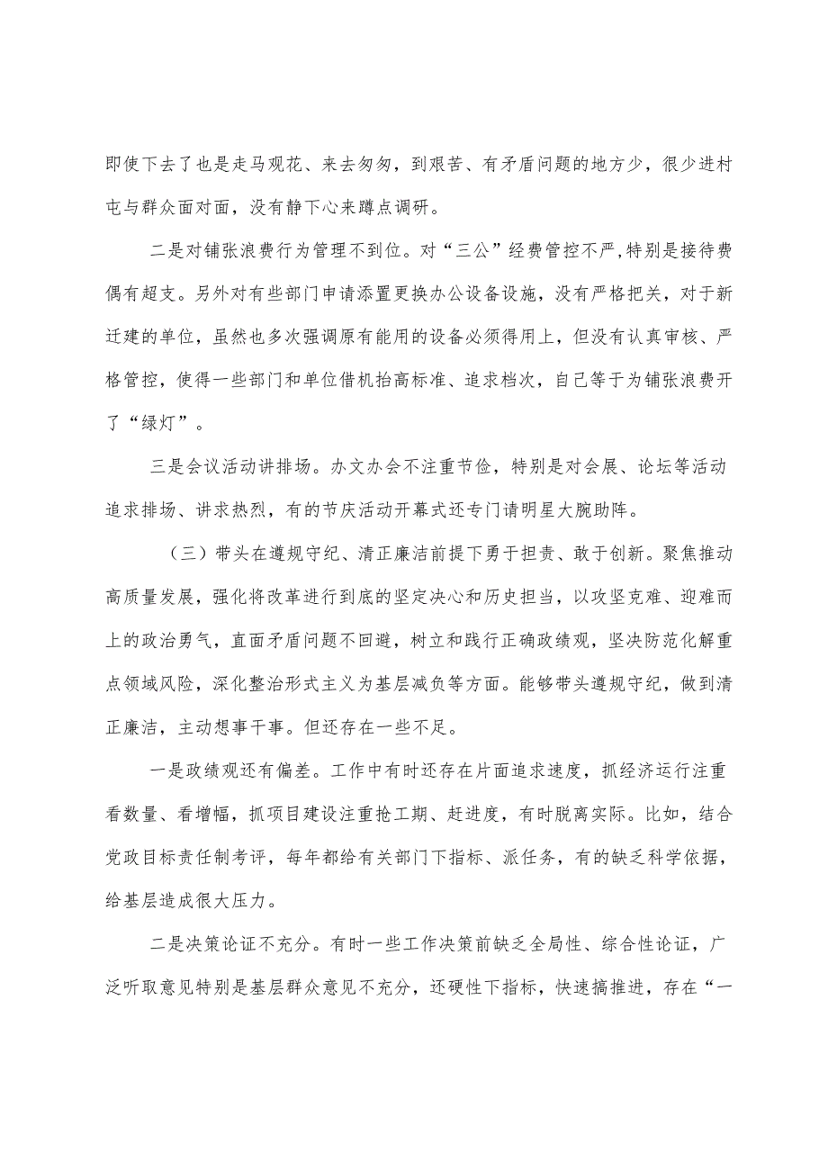 七篇合集2024组织开展生活会重点围绕“带头在遵规守纪、清正廉洁前提下勇于担责、敢于创新方面”等“四个方面”对照检查对照检查材料.docx_第3页