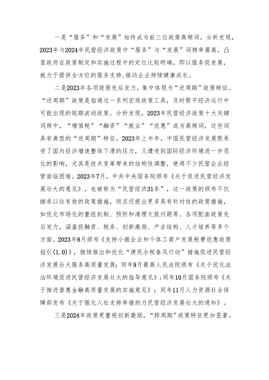 持续加大民营经济高质量发展政策支持力度.docx_第2页