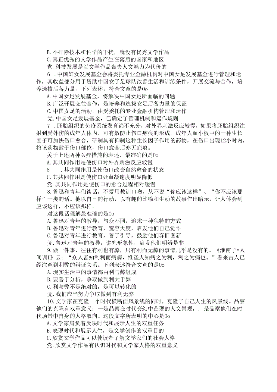 2003年宁夏公务员行测考试真题及答案.docx_第2页