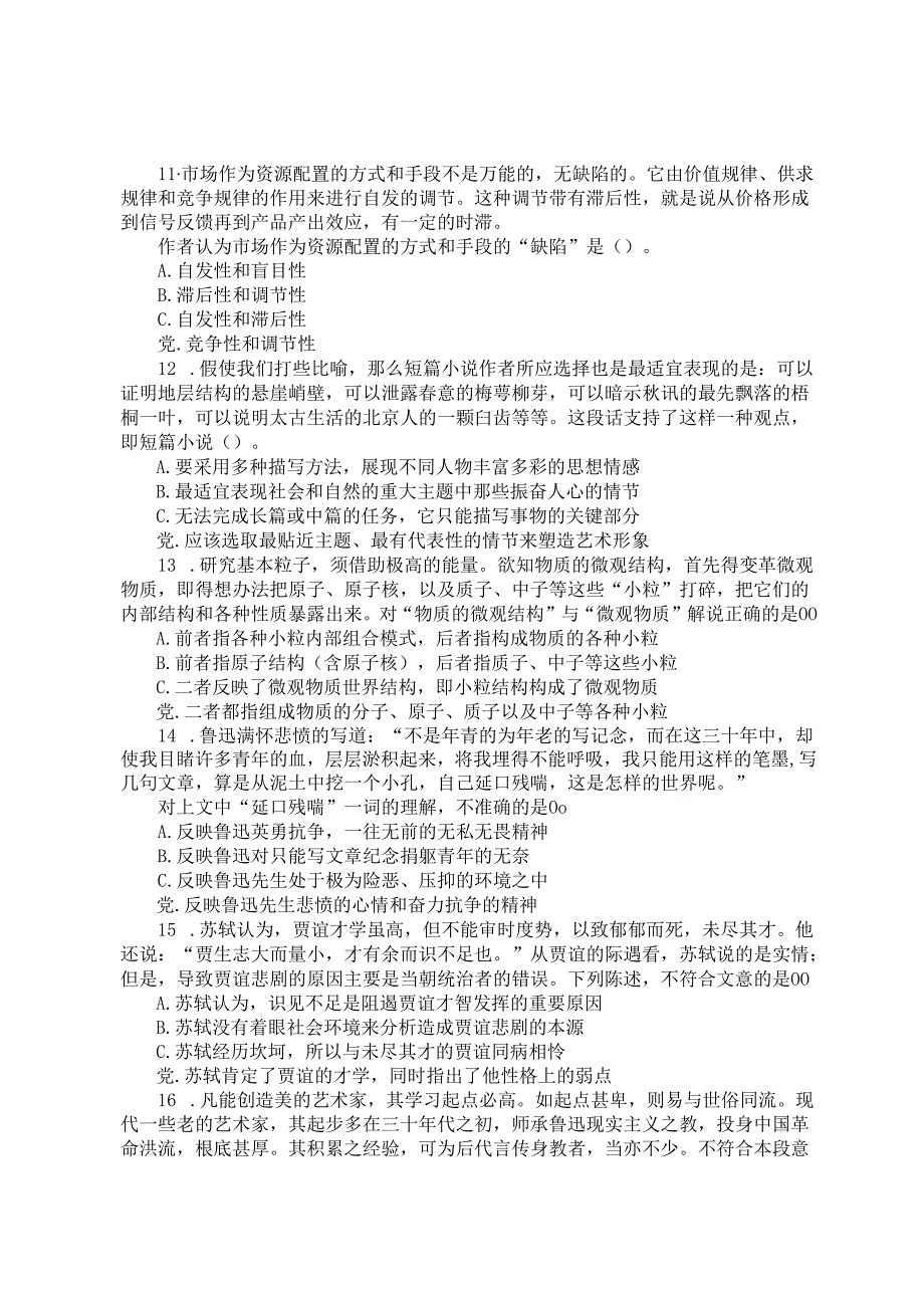 2003年宁夏公务员行测考试真题及答案.docx_第3页