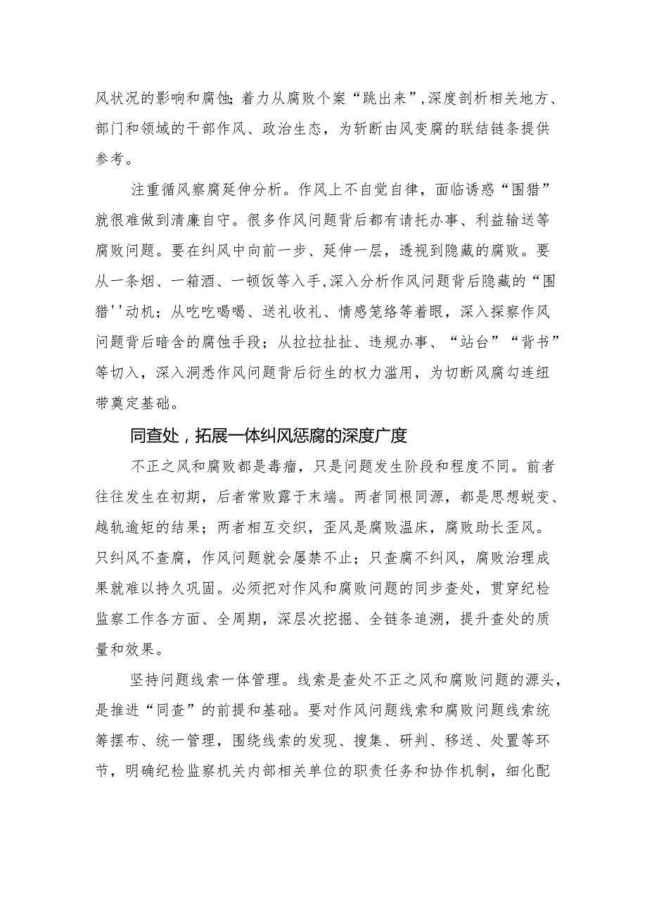 以同查同治破解风腐交织难题.docx_第2页
