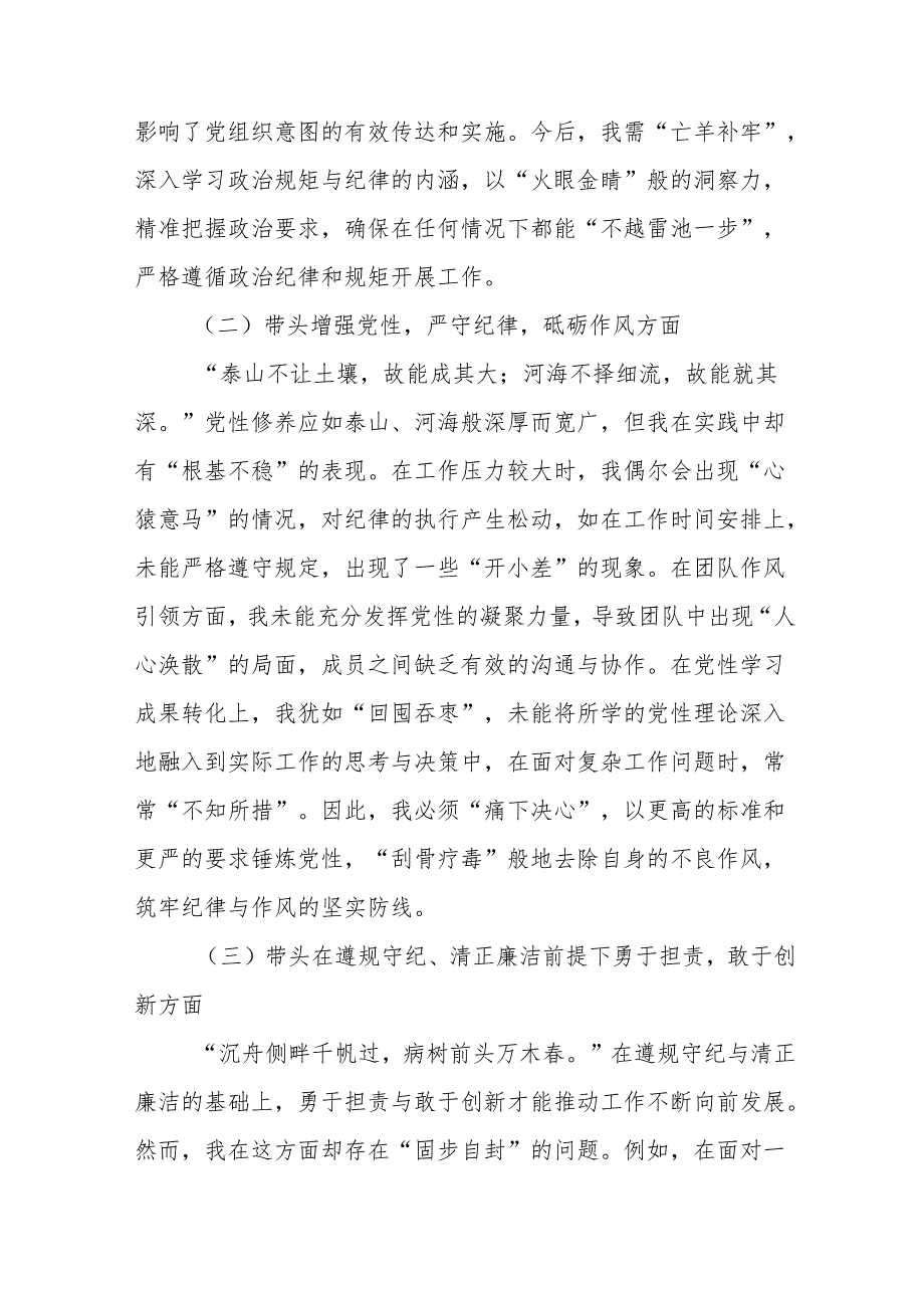 2024专题生活会重点围绕带头在遵规守纪、清正廉洁前提下勇于担责、敢于创新方面等“四个带头”对照检查对照检查材料八篇合集.docx_第2页