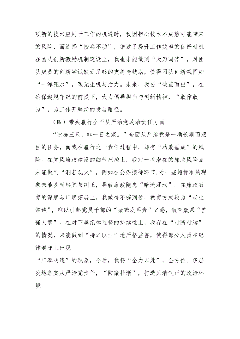 2024专题生活会重点围绕带头在遵规守纪、清正廉洁前提下勇于担责、敢于创新方面等“四个带头”对照检查对照检查材料八篇合集.docx_第3页